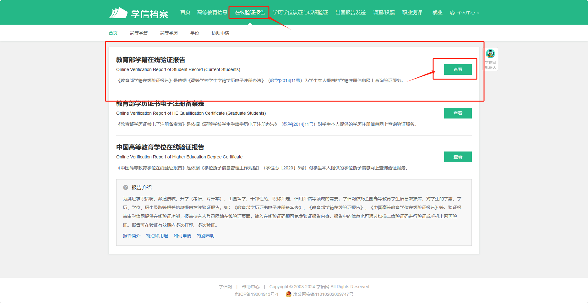 第一步：进入教育部学籍在线验证报告