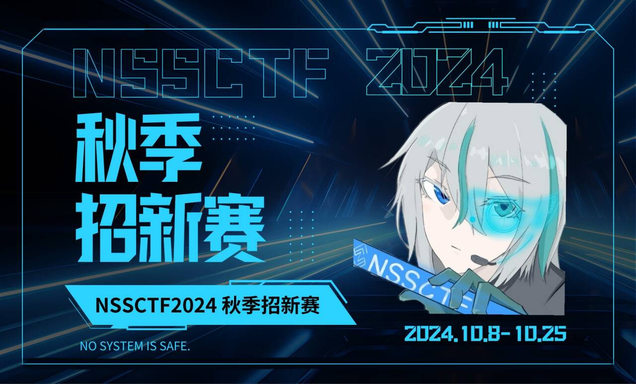 NSSCTF2024秋季招新赛-校外赛道解题WriteUp